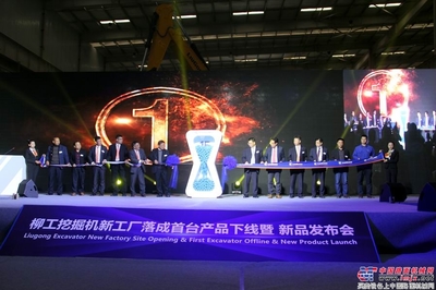 五十八年積淀，十五載歷程 柳工挖掘機踏上高質量發(fā)展新征途